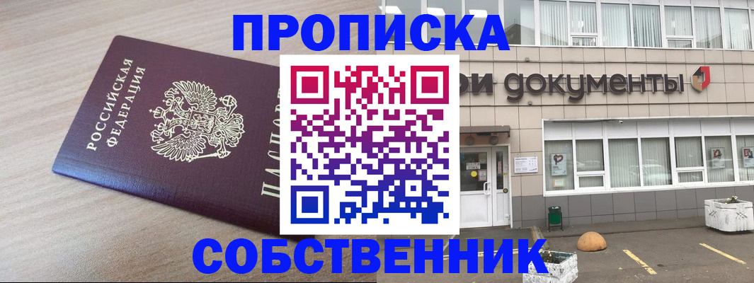 временная прописка в Арсеньеве